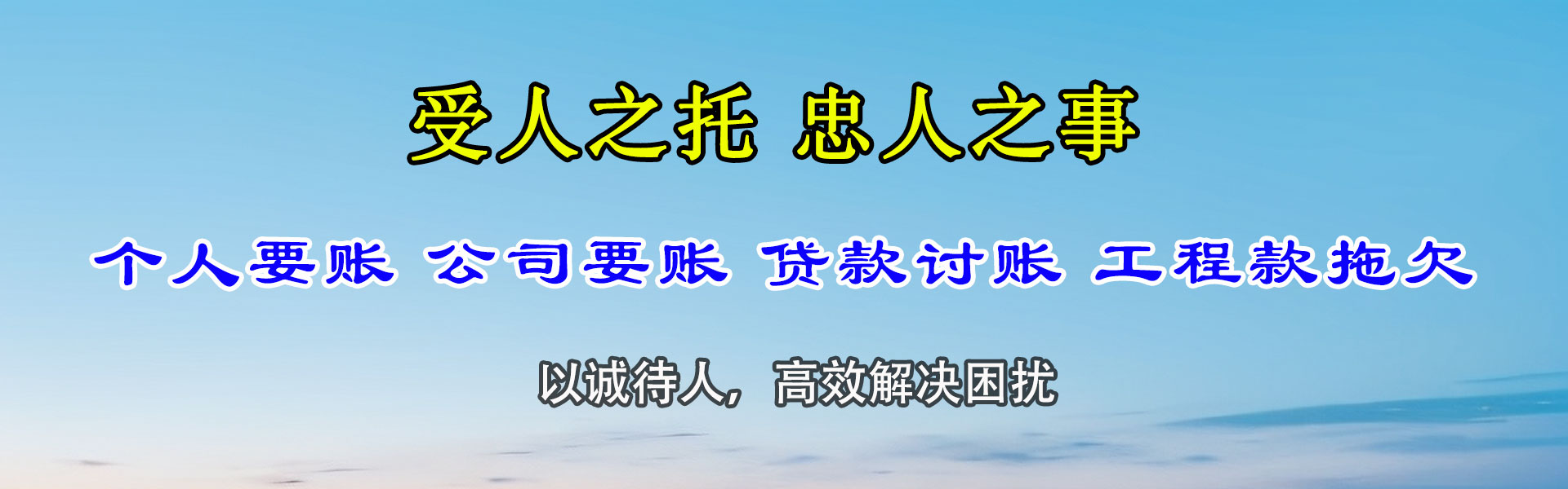 环翠腾速达讨债公司